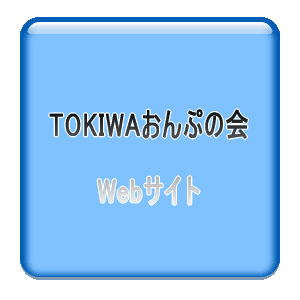 TOKIWA����Ղ̉�
